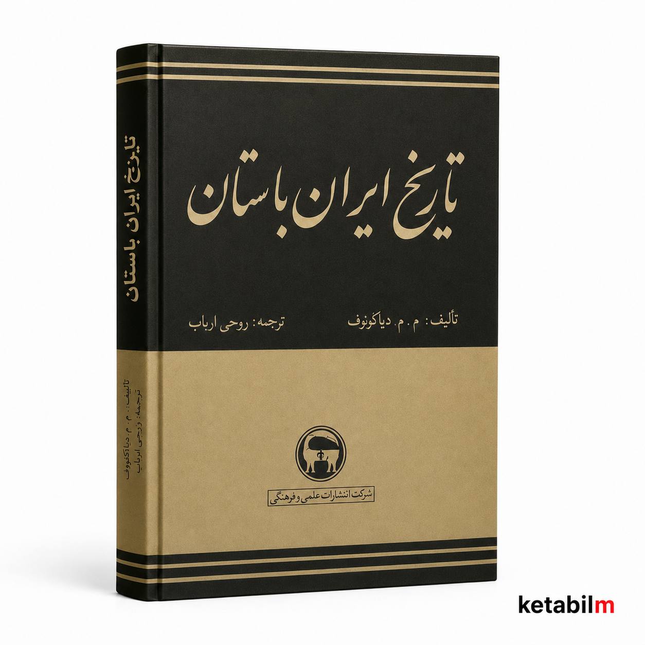 کتاب تاریخ ایران باستان اثر پژوهشگر برجسته روس، م. م. دیاکونوف