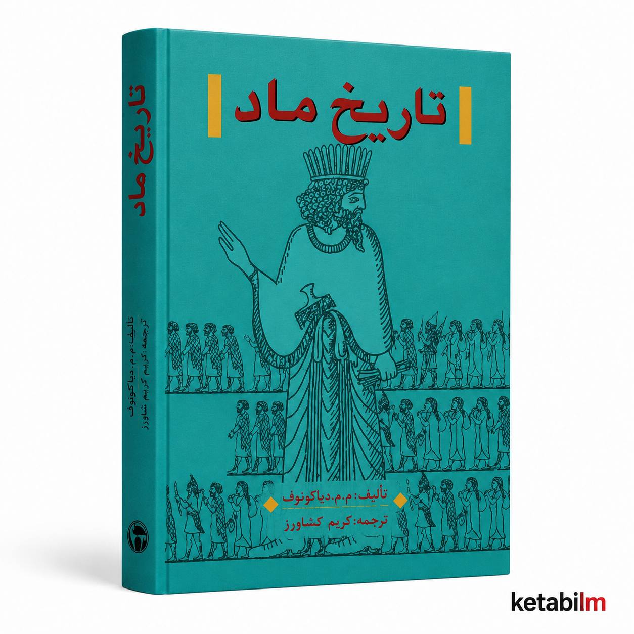 کتاب تاریخ ماد اثر ایران‌شناس و مورخ برجسته م. م. دیاکونوف