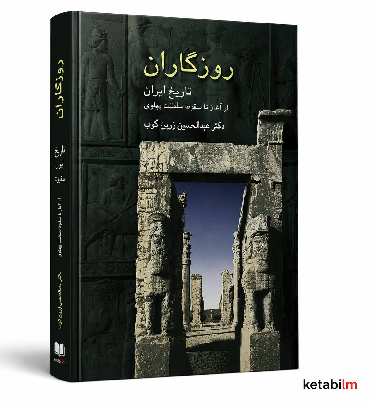 روزگاران تاریخ ایران از عبدالحسین زرین کوب