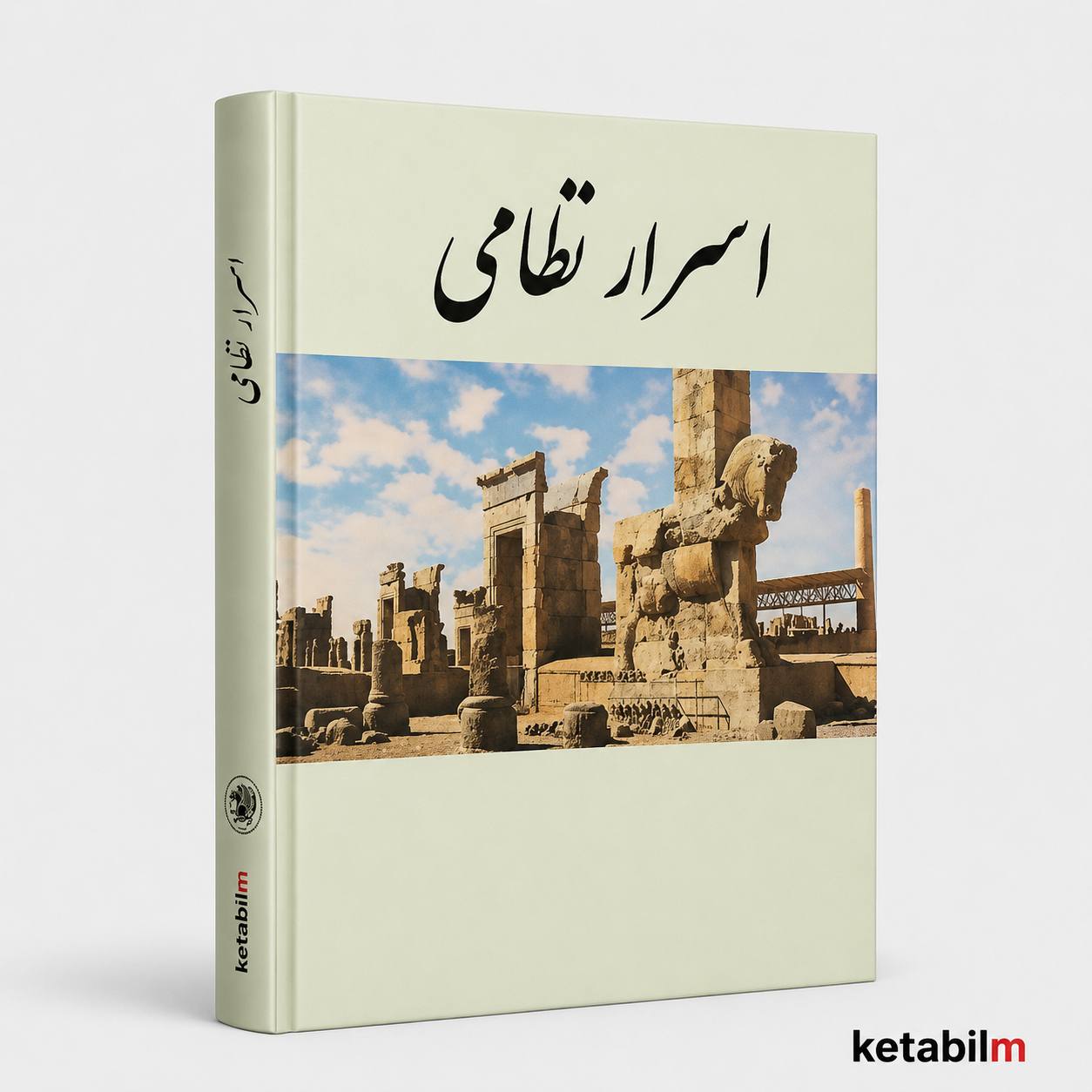 اسرار نظامی