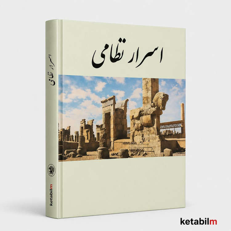 اسرار نظامی
