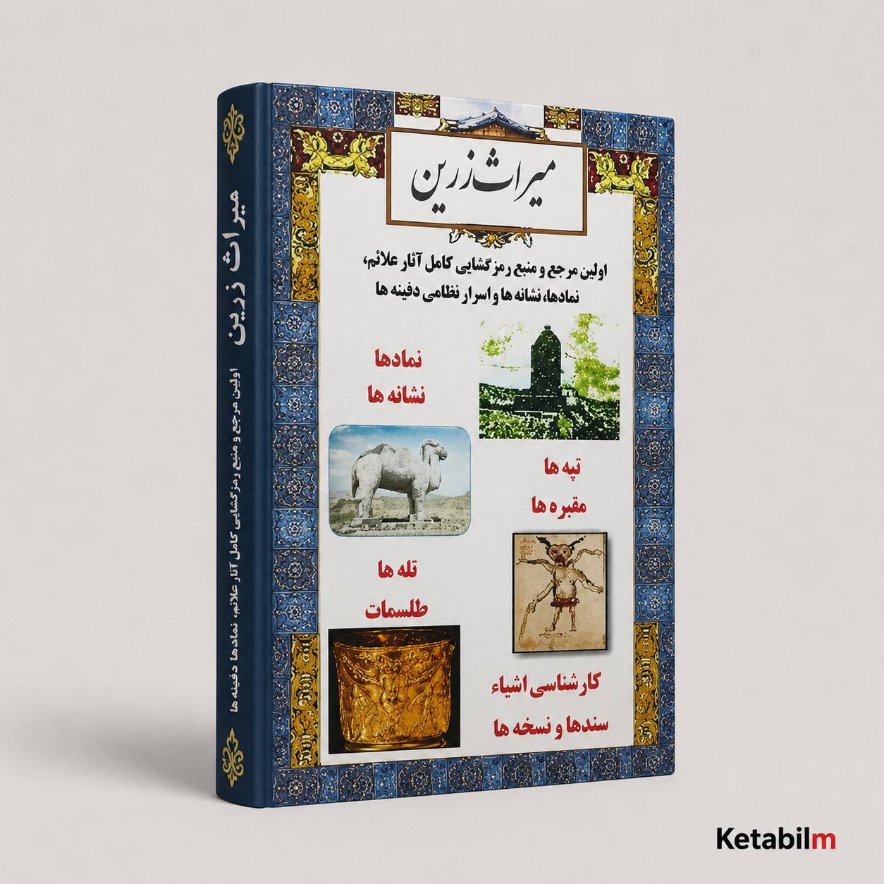 میراث زرین