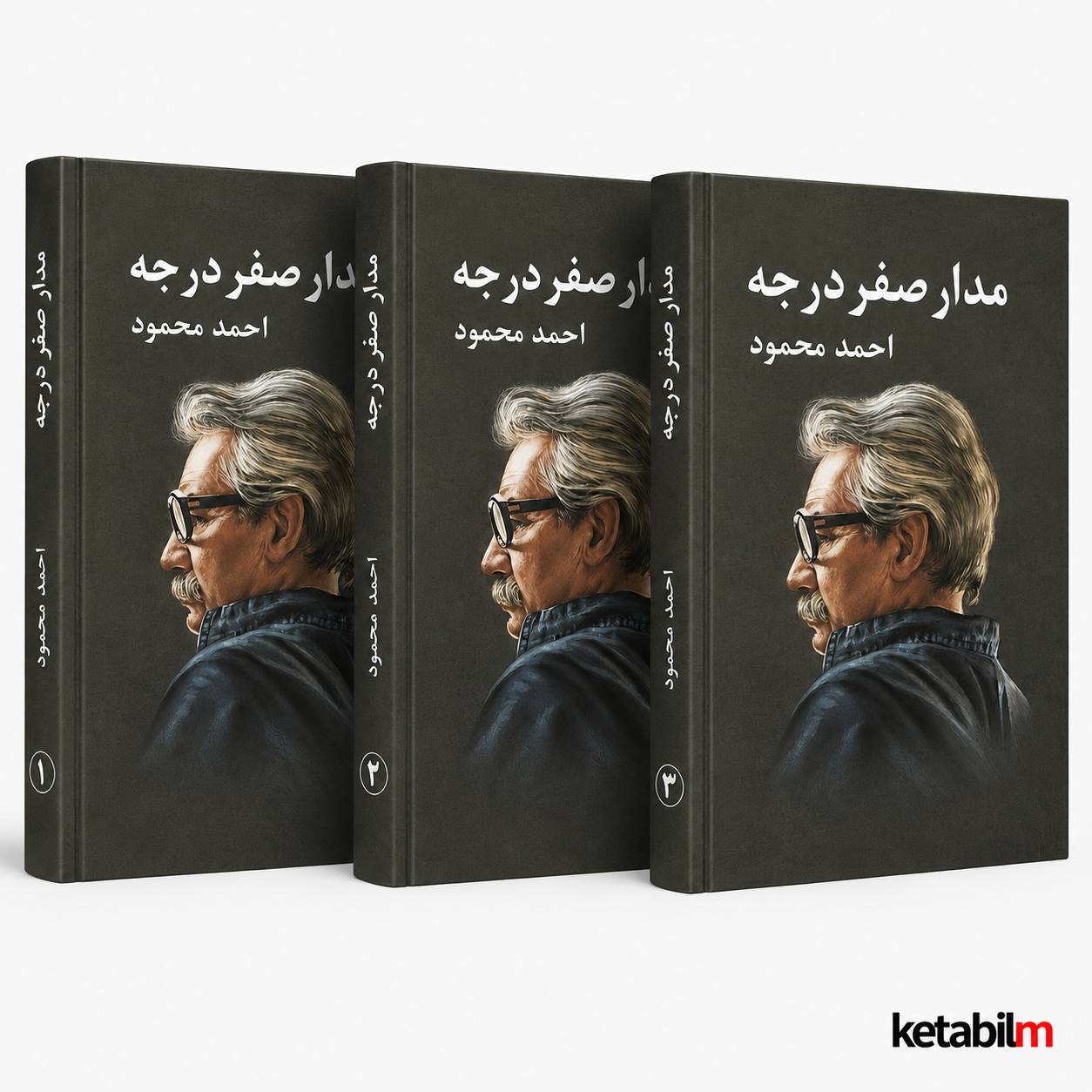 مدار صفر درجه از احمد محمود