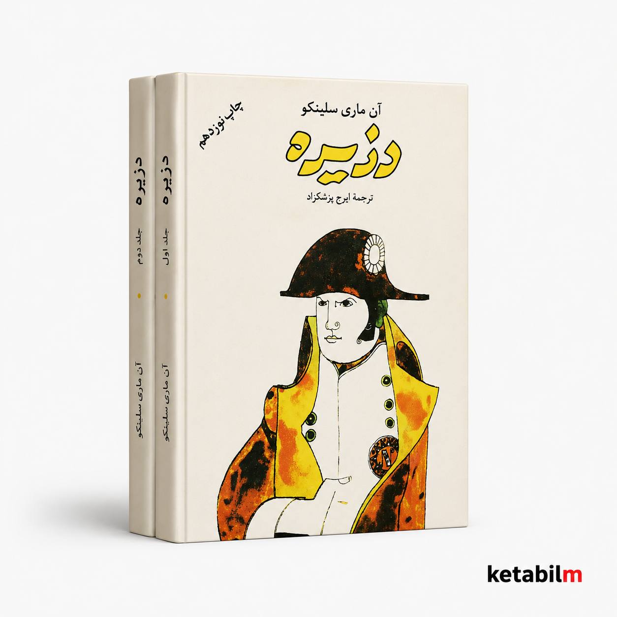 دزیره از آن ماری سلینکو
