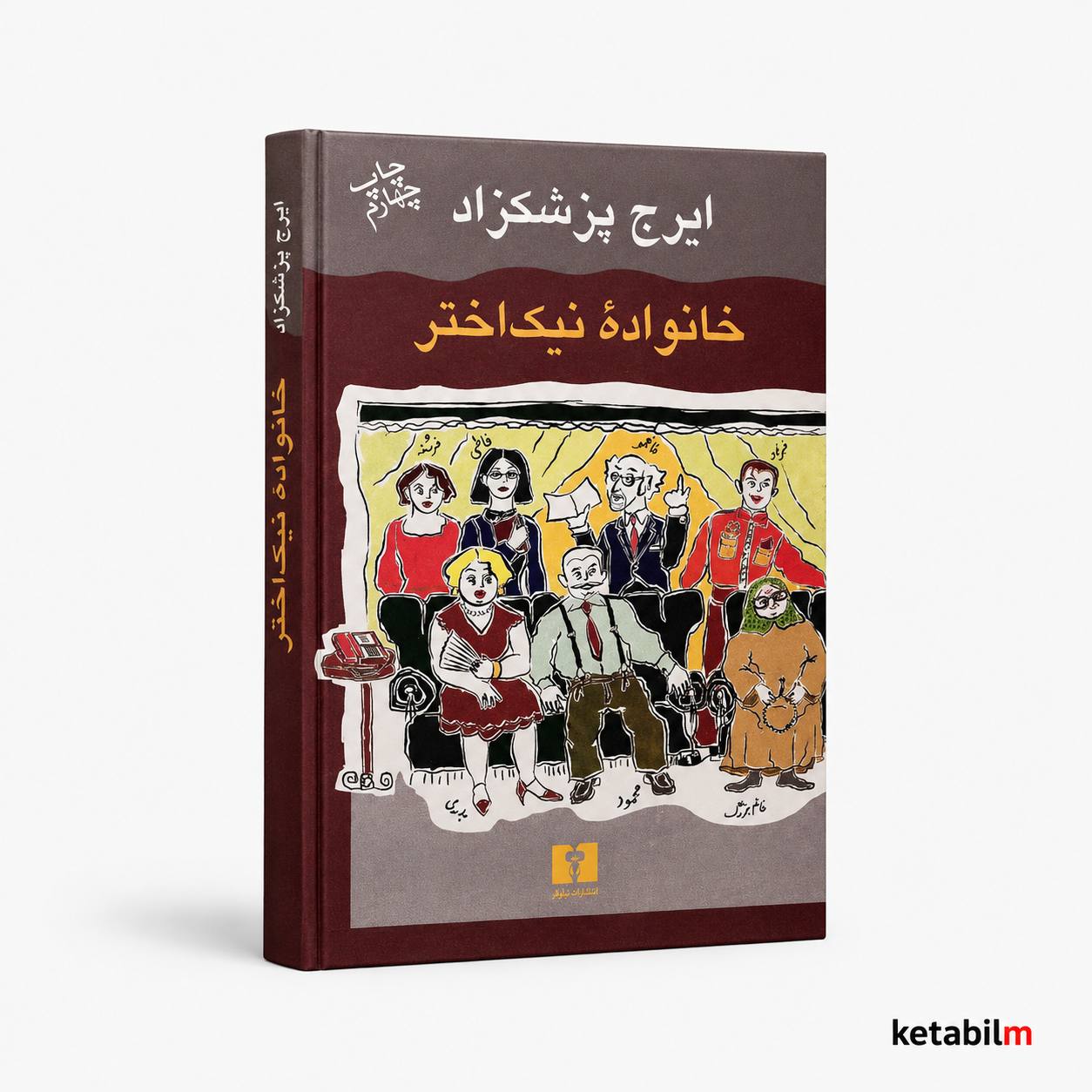 خانواده نیک‌اختر از دکتر ایرج پزشکزاد