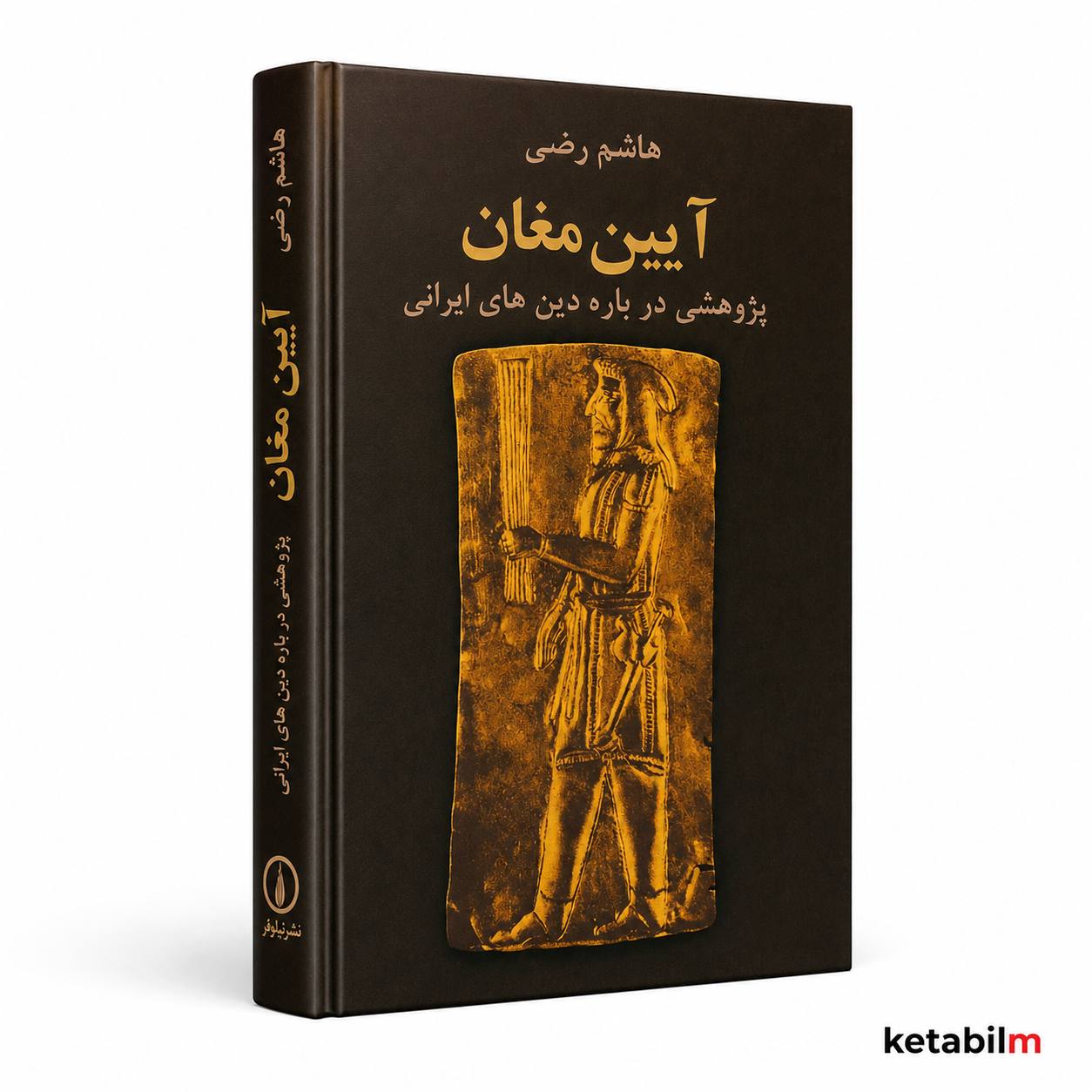 کتاب آیین مغان | پژوهشی درباره دین‌های ایرانی از هاشم رضی