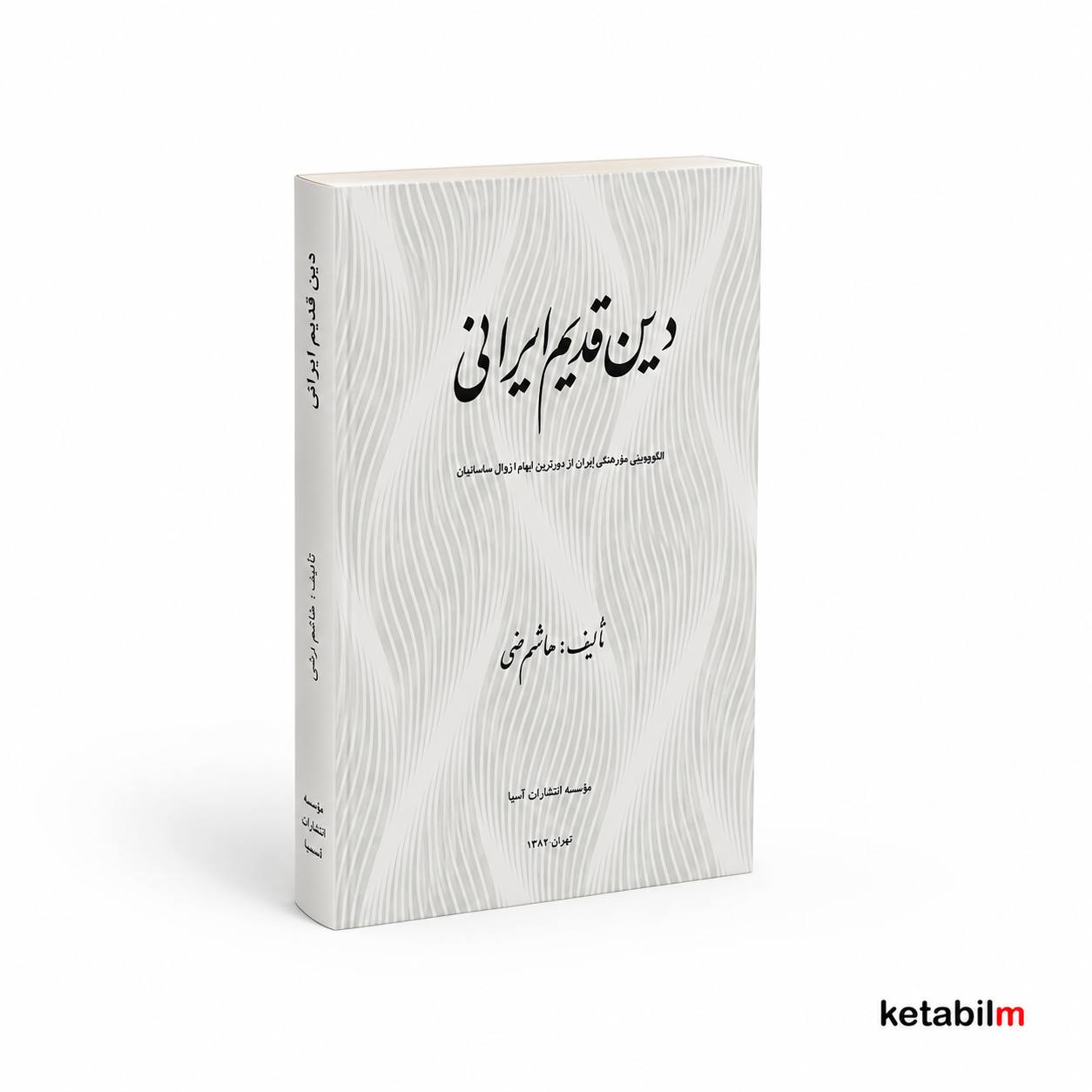 کتاب دین قدیم ایرانی از هاشم رضی