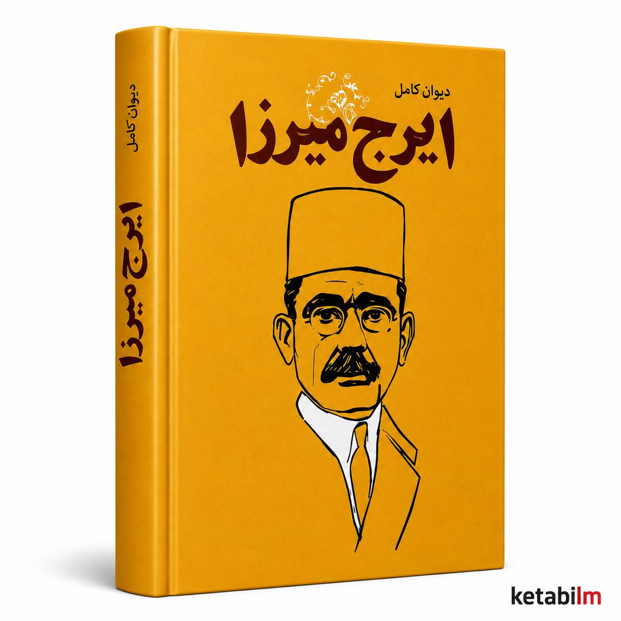 دیوان کامل ایرج میرزا | مجموعه کامل اشعار