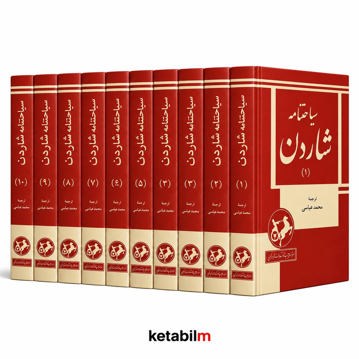 سیاحتنامه شاردن (۱۰ جلدی) | ژان شاردن