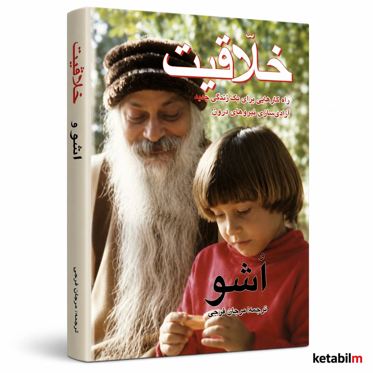 خلاقیت | اوشو