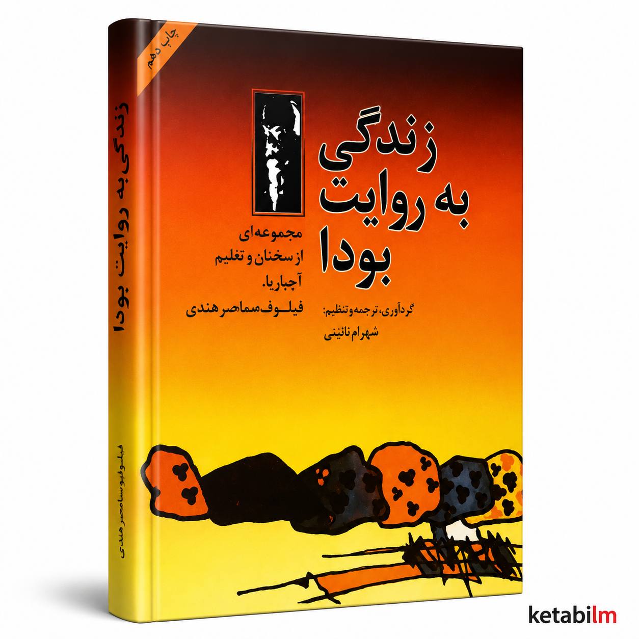 زندگی به روایت بودا | اوشو