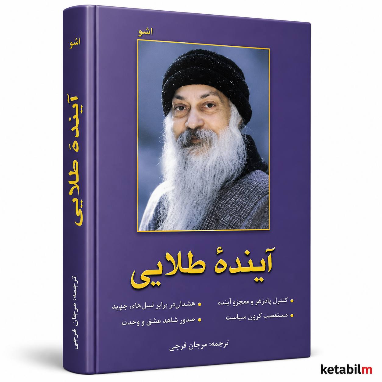 آیندهٔ طلایی | اوشو