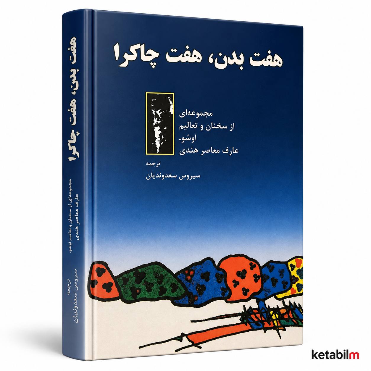 هفت بدن، هفت چاکرا از اوشو