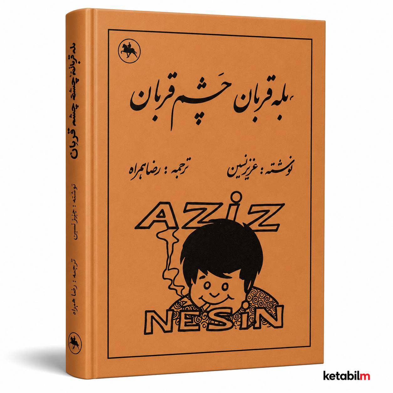 بله قربان، چشم قربان از عزیز نسین