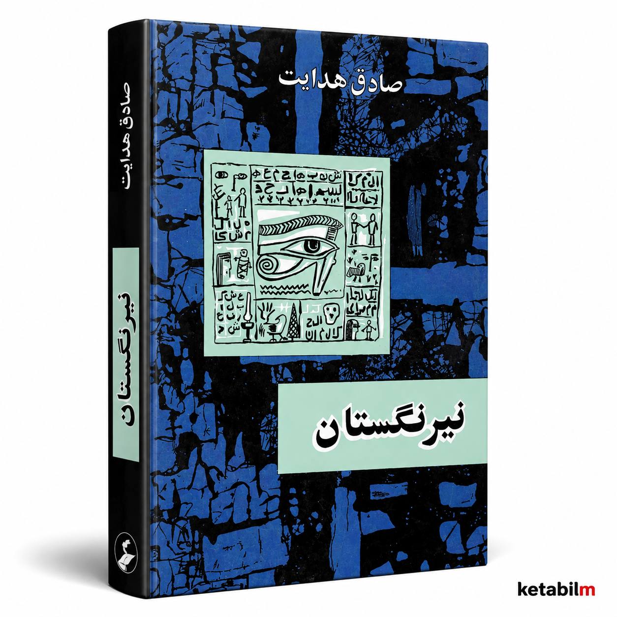 نیرنگستان از صادق هدایت