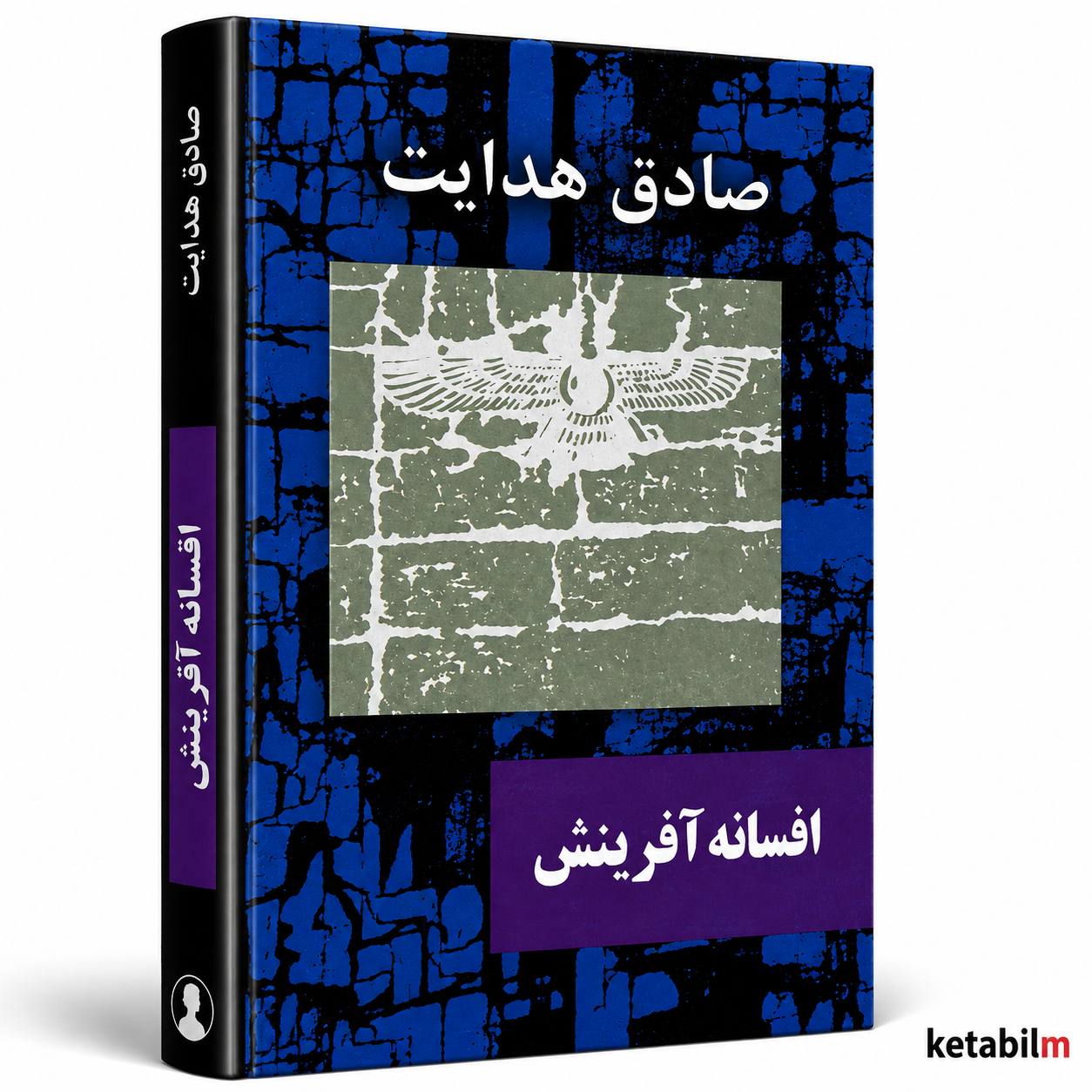 افسانه آفرینش از صادق هدایت