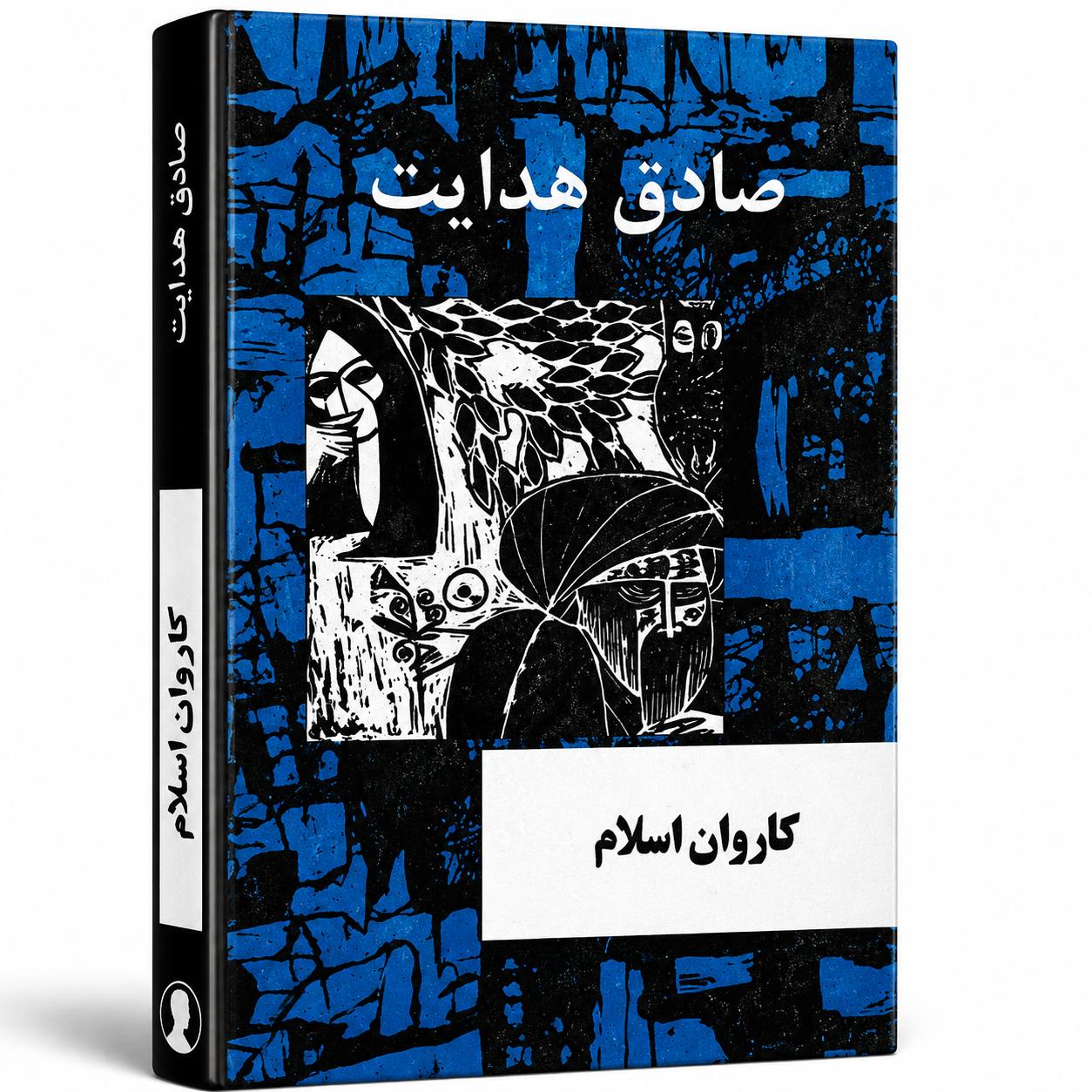 کاروان اسلام از صادق هدایت