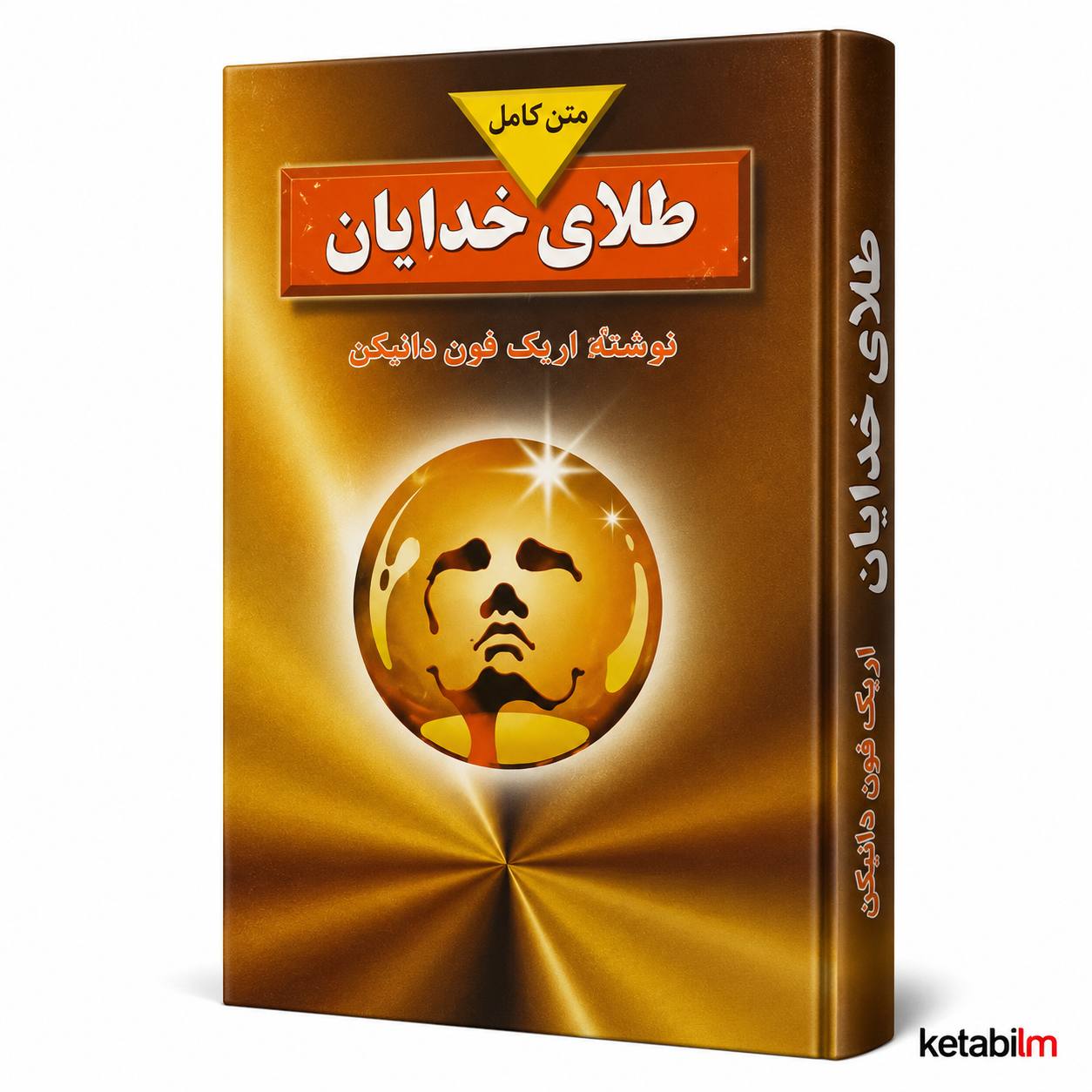 طلای خدایان اثر اریک فون دانیکن
