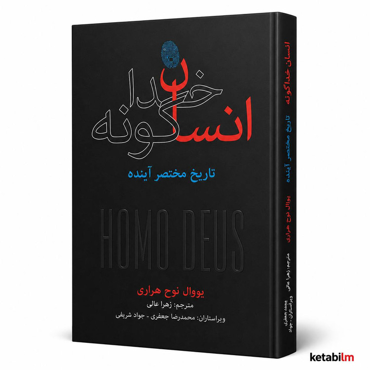 انسان خداگونه؛ تاریخ مختصر آینده اثر یووال نوح هراری