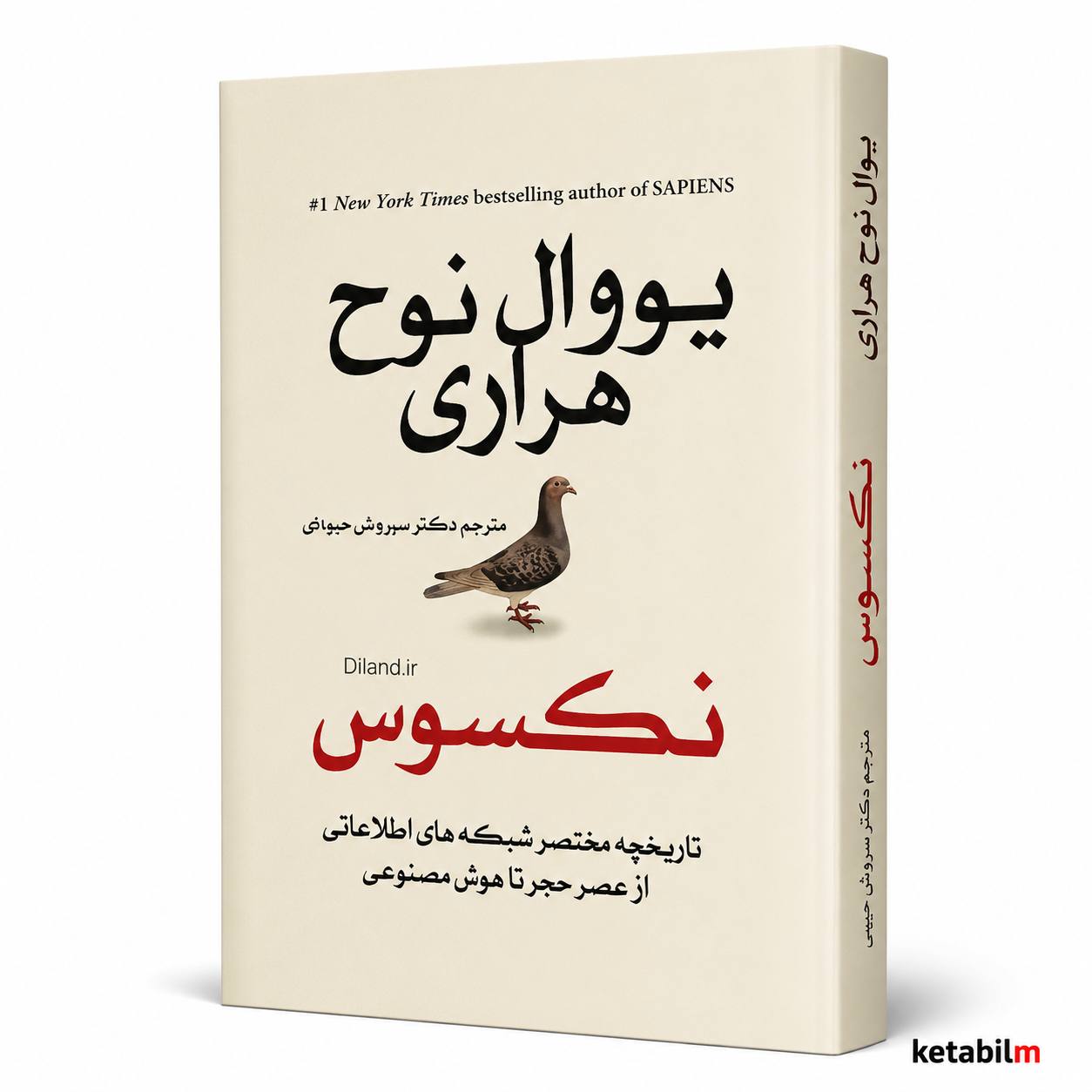 کتاب نکسوس اثر یووال نوح هراری