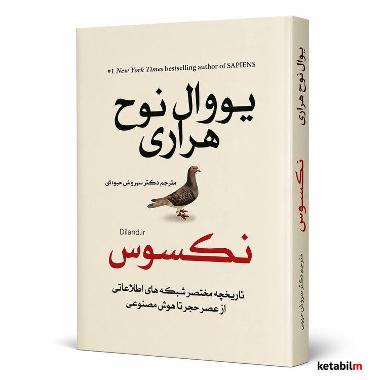 کتاب نکسوس اثر یووال نوح هراری