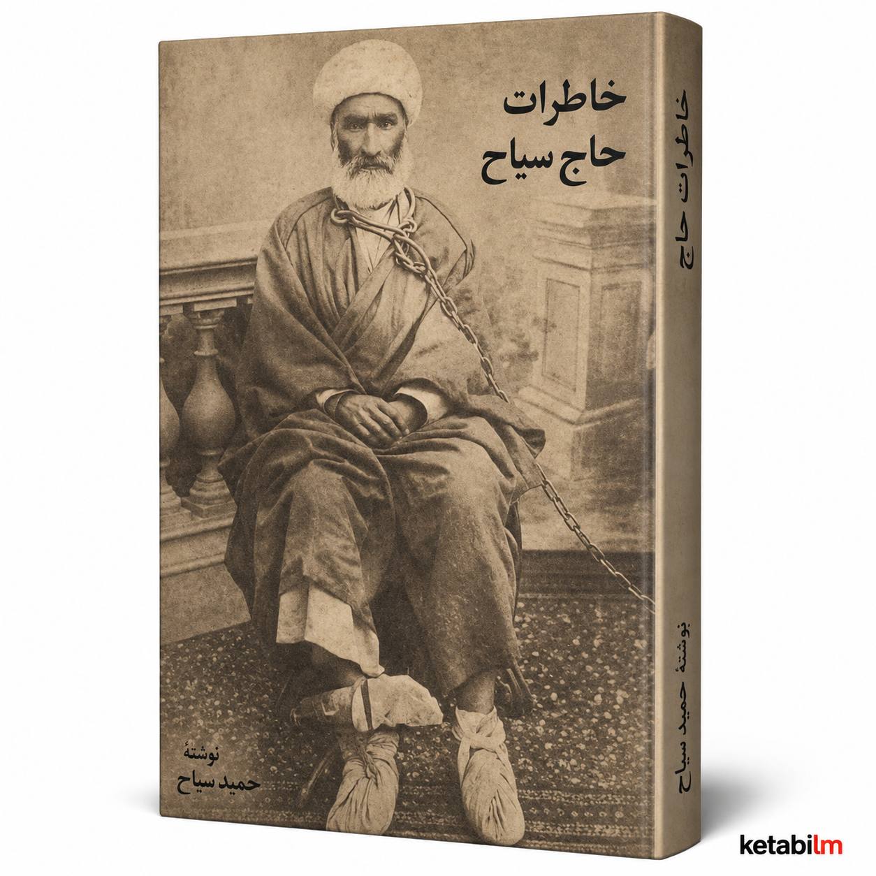 کتاب خاطرات حاج سیاح نوشتهٔ حاج سیاح