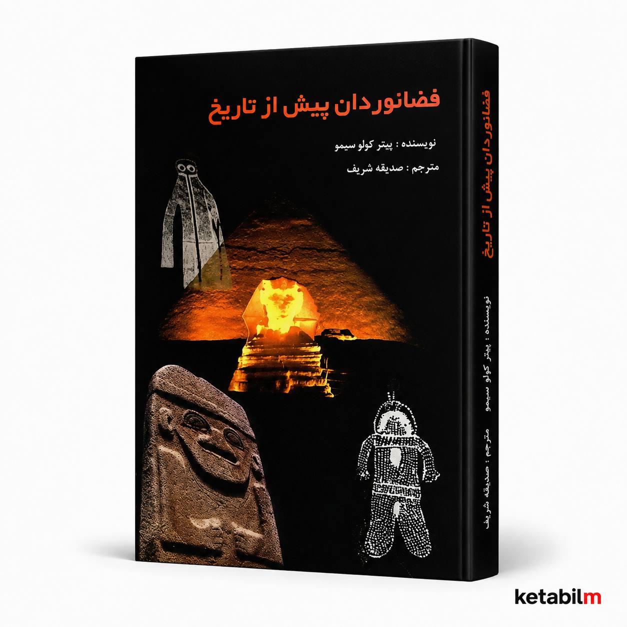 کتاب «فضانوردان پیش از تاریخ» اثر پیتر کولو سیمو