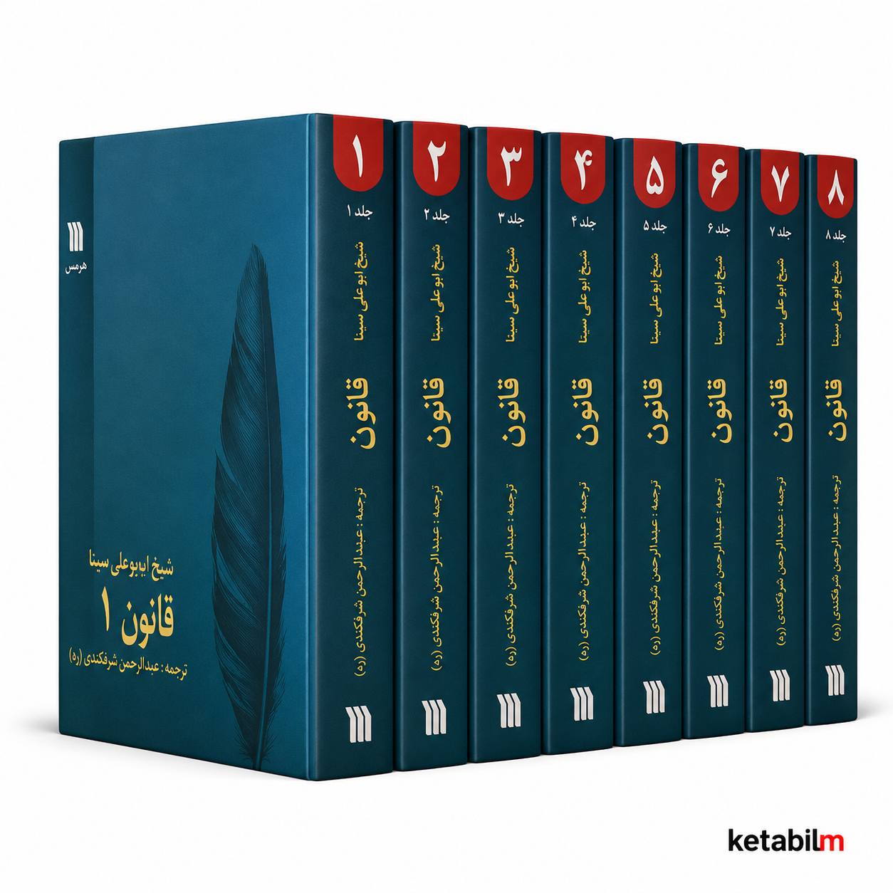 کتاب «قانون» اثر شیخ‌الرئیس ابوعلی سینا | دوره ۸ جلدی