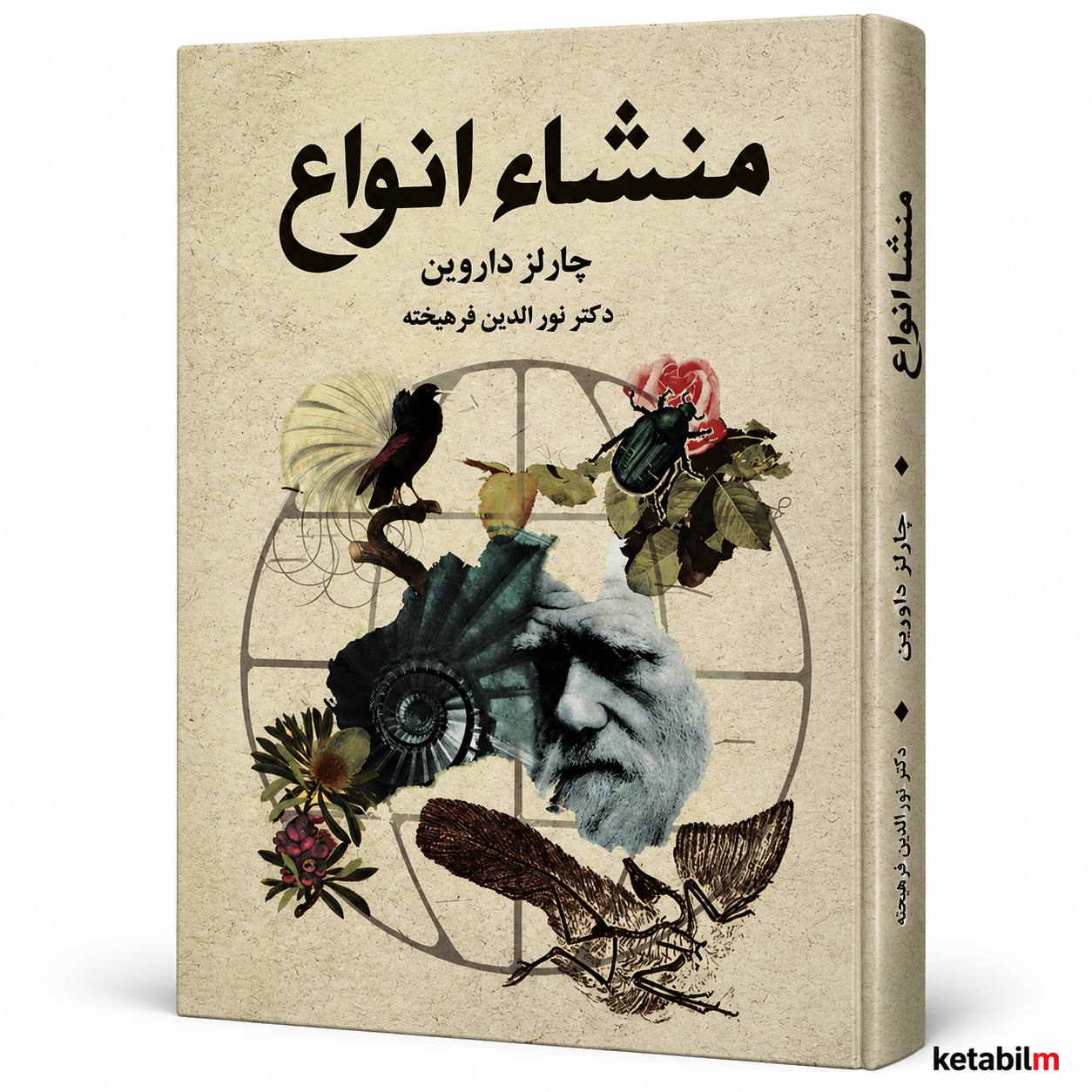 کتاب منشأ انواع اثر چارلز داروین