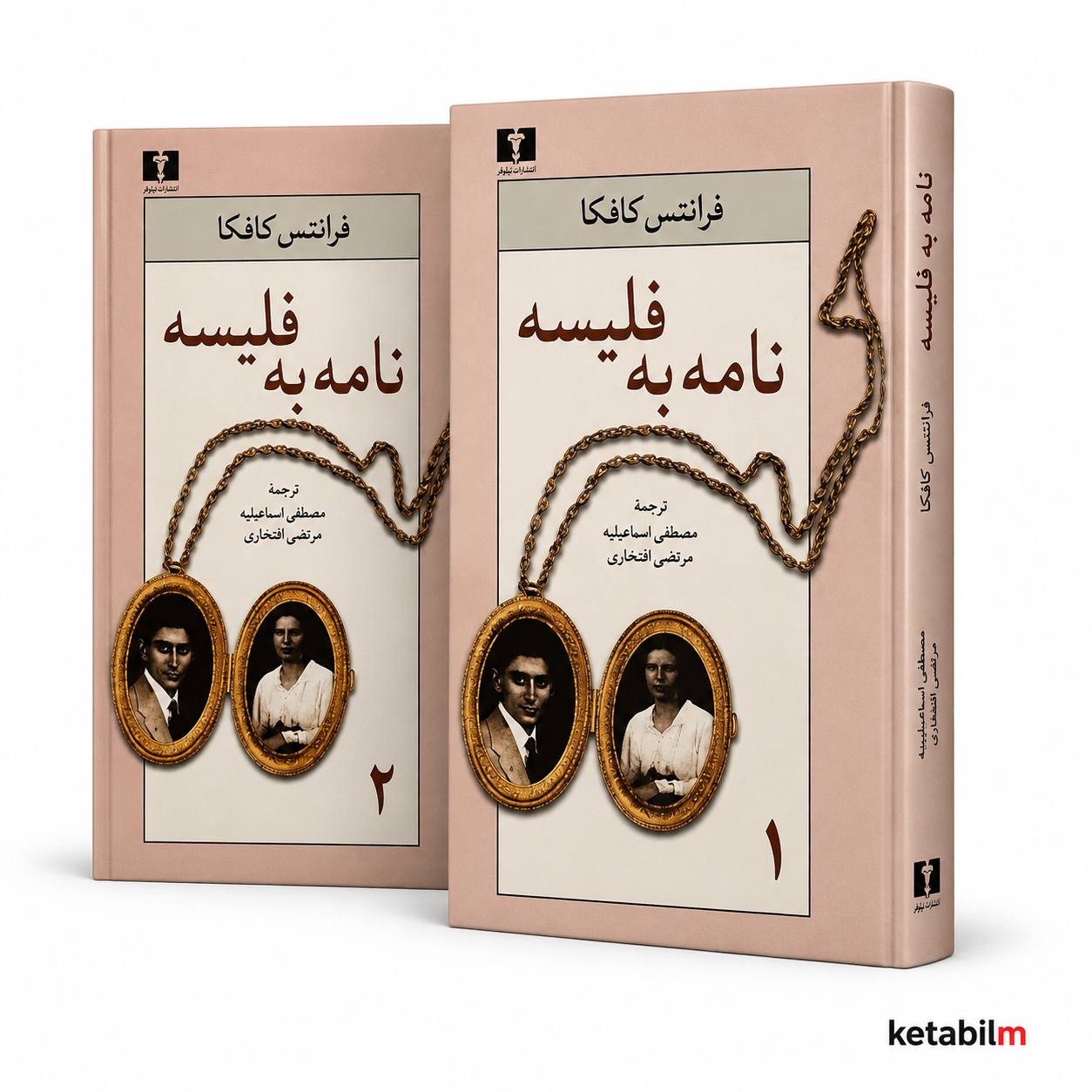 کتاب نامه به فلیسه اثر فرانتس کافکا