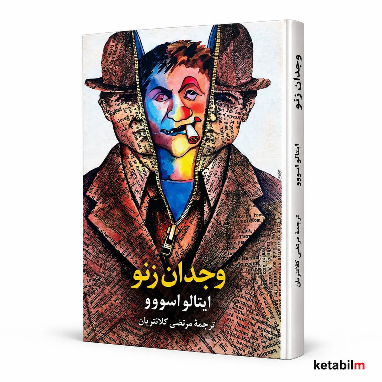 کتاب وجدان زنو اثر ایتالو اسووو