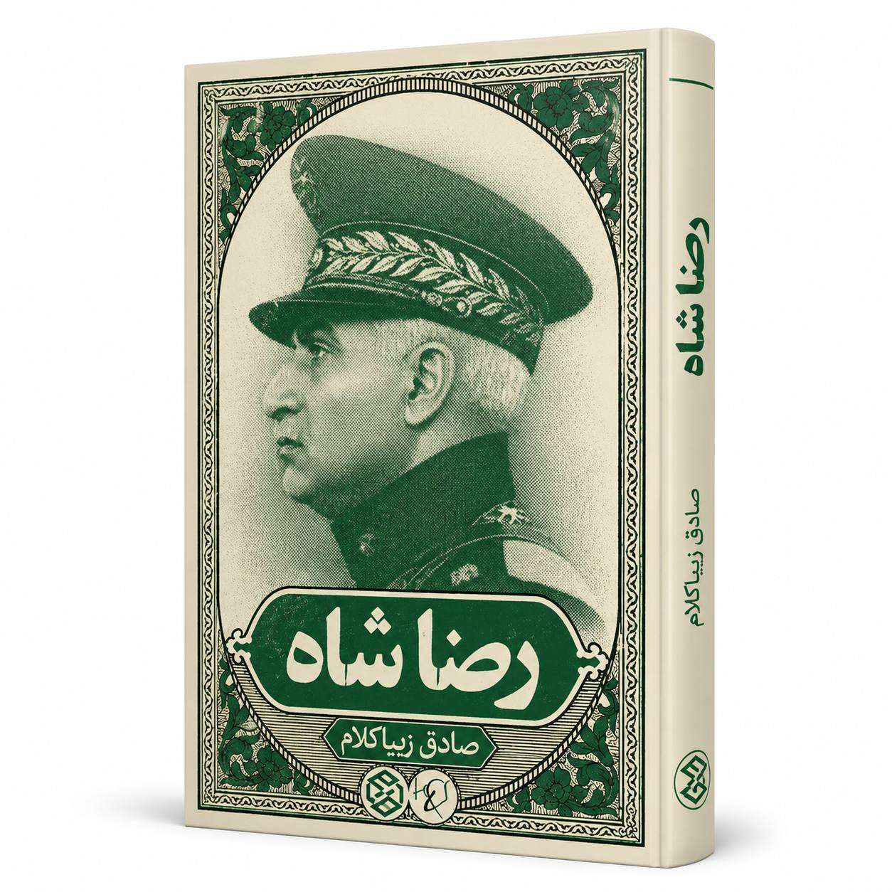 کتاب رضا شاه اثر صادق زیباکلام