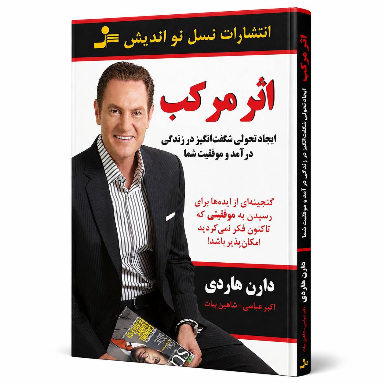 کتاب اثر مرکب اثر دارن هاردی