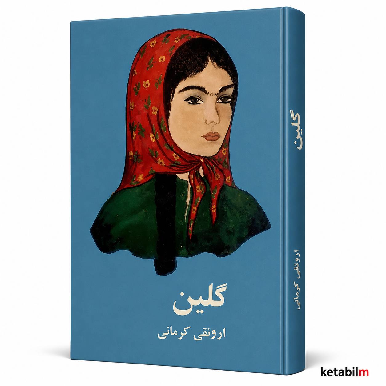 گلین اثر ارونقی کرمانی