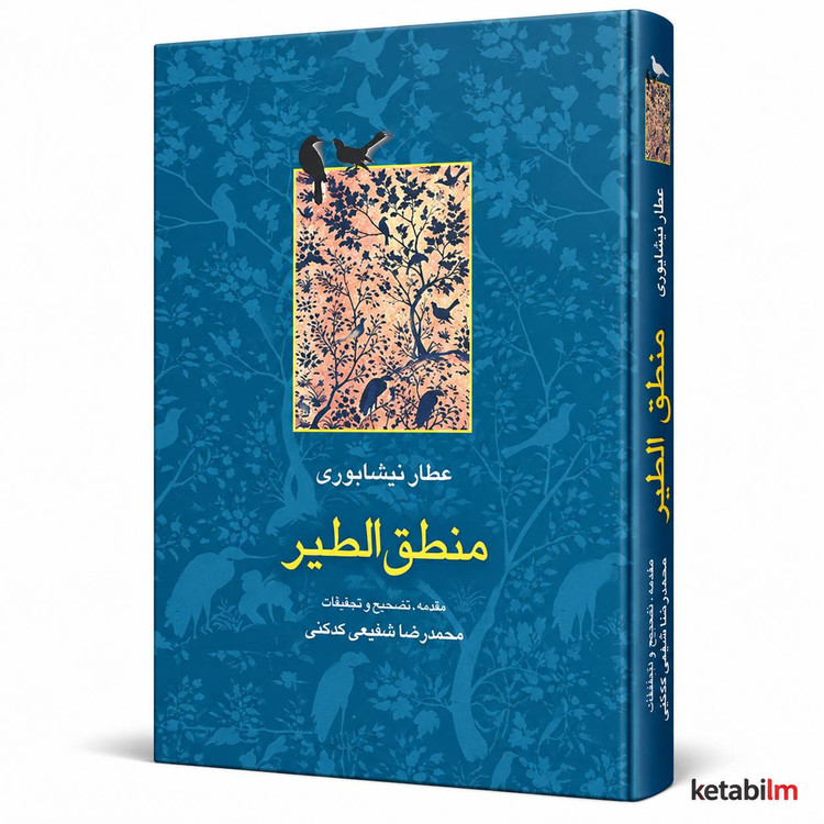 منطقالطیر اثر جاودانه فریدالدین عطار نیشابوری