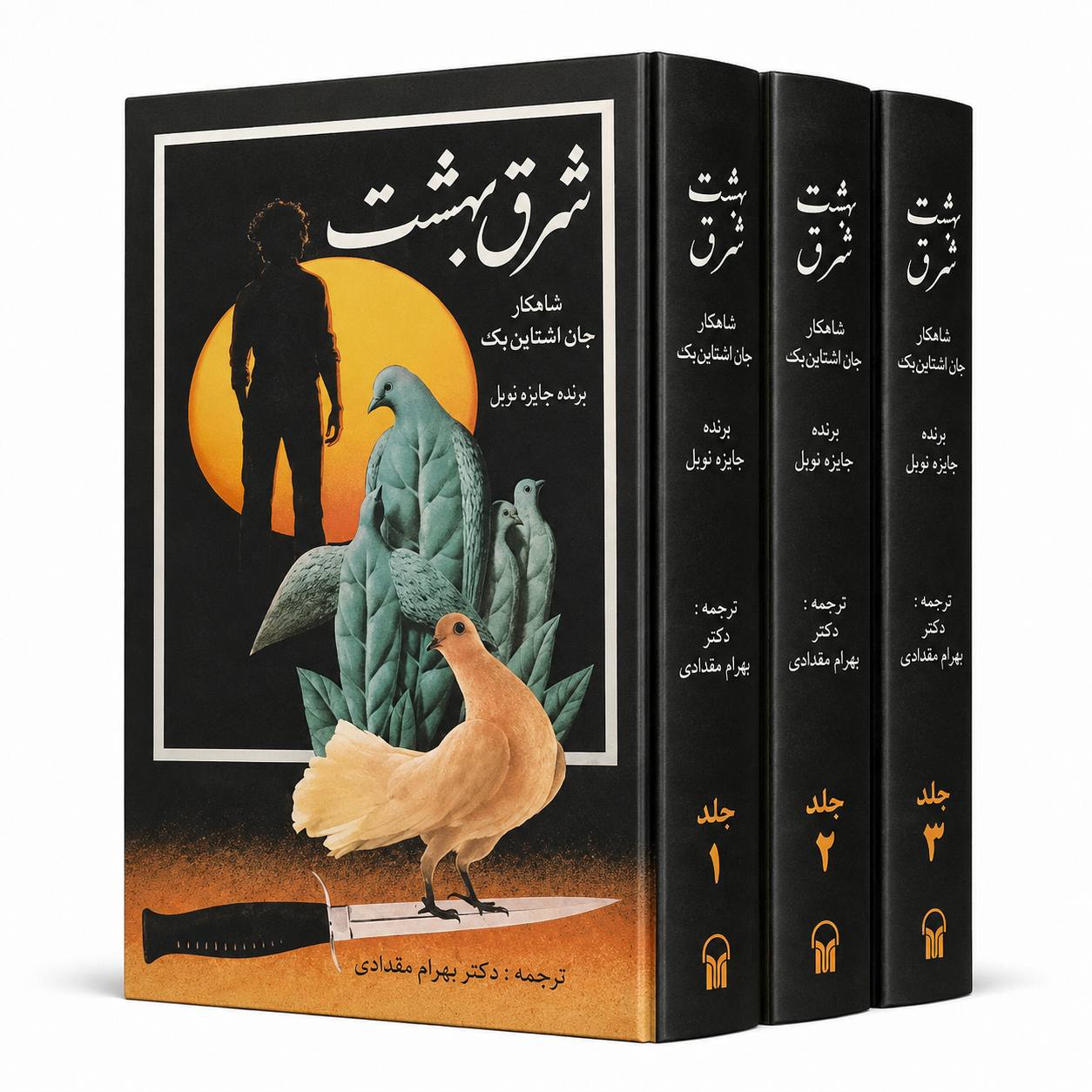 شرق بهشت اثر جان اشتاین‌بک