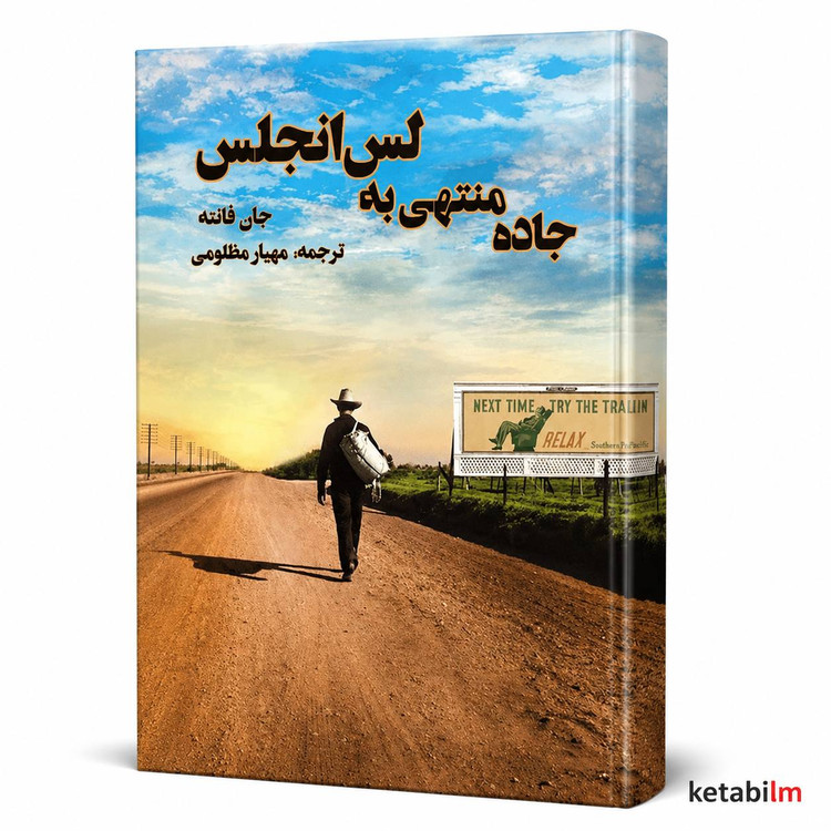 کتاب جاده منتهی به لسآنجلس اثر جان فانته