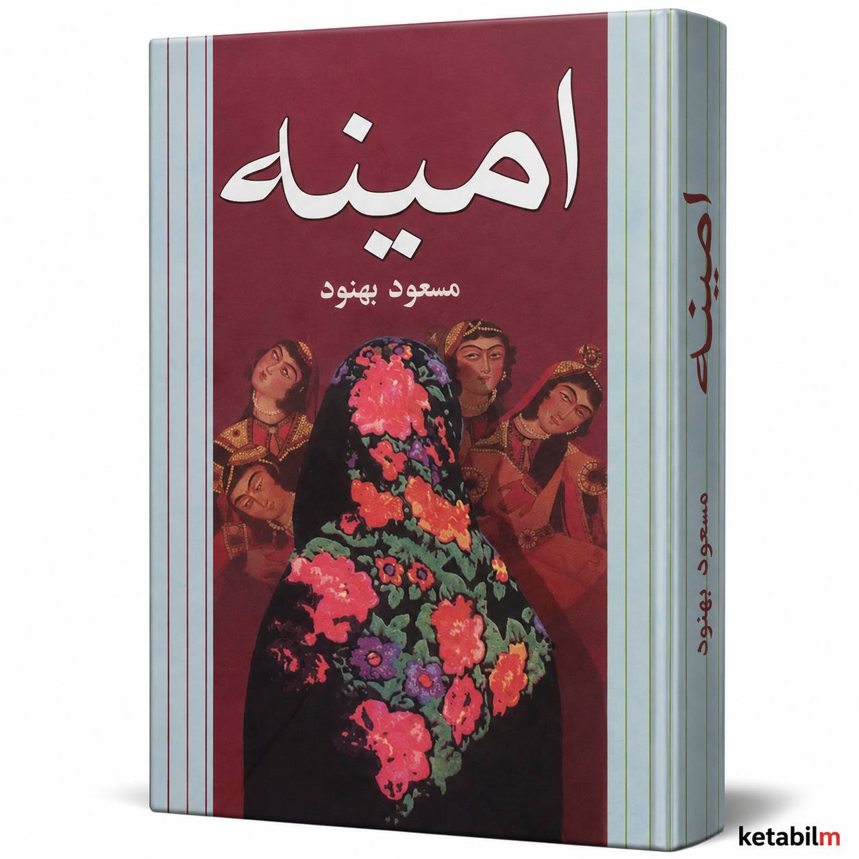 معرفی کتاب «امینه» اثر مسعود بهنود