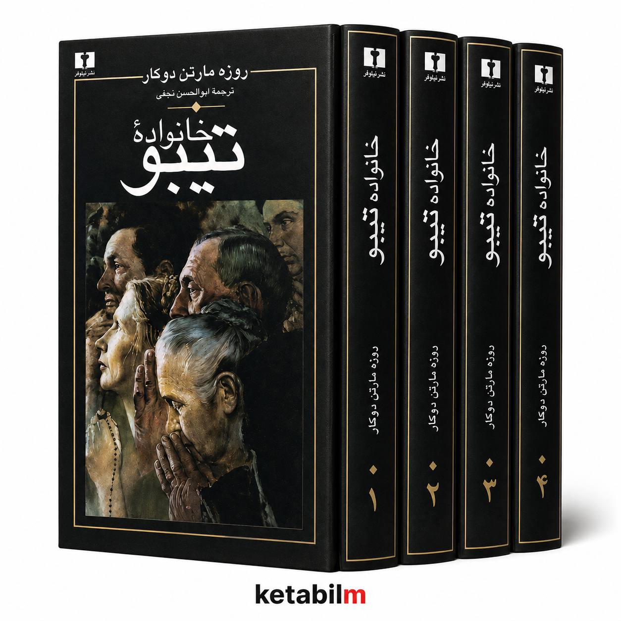 مجموعه «خانواده تیبو» اثر روژه مارتن دوگار