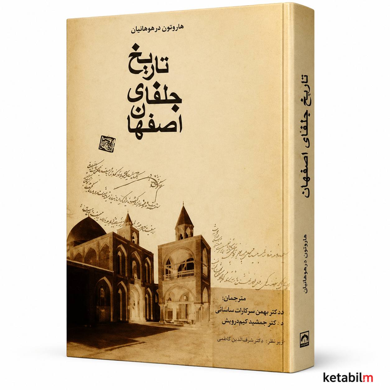 کتاب «تاریخ جلفای اصفهان» اثر هاروتون درهوهانیان