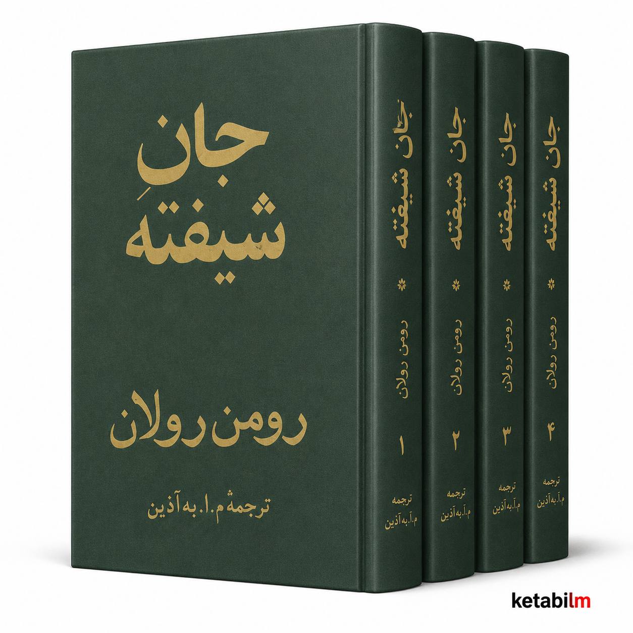 مجموعه «جان شیفته» اثر رومن رولان