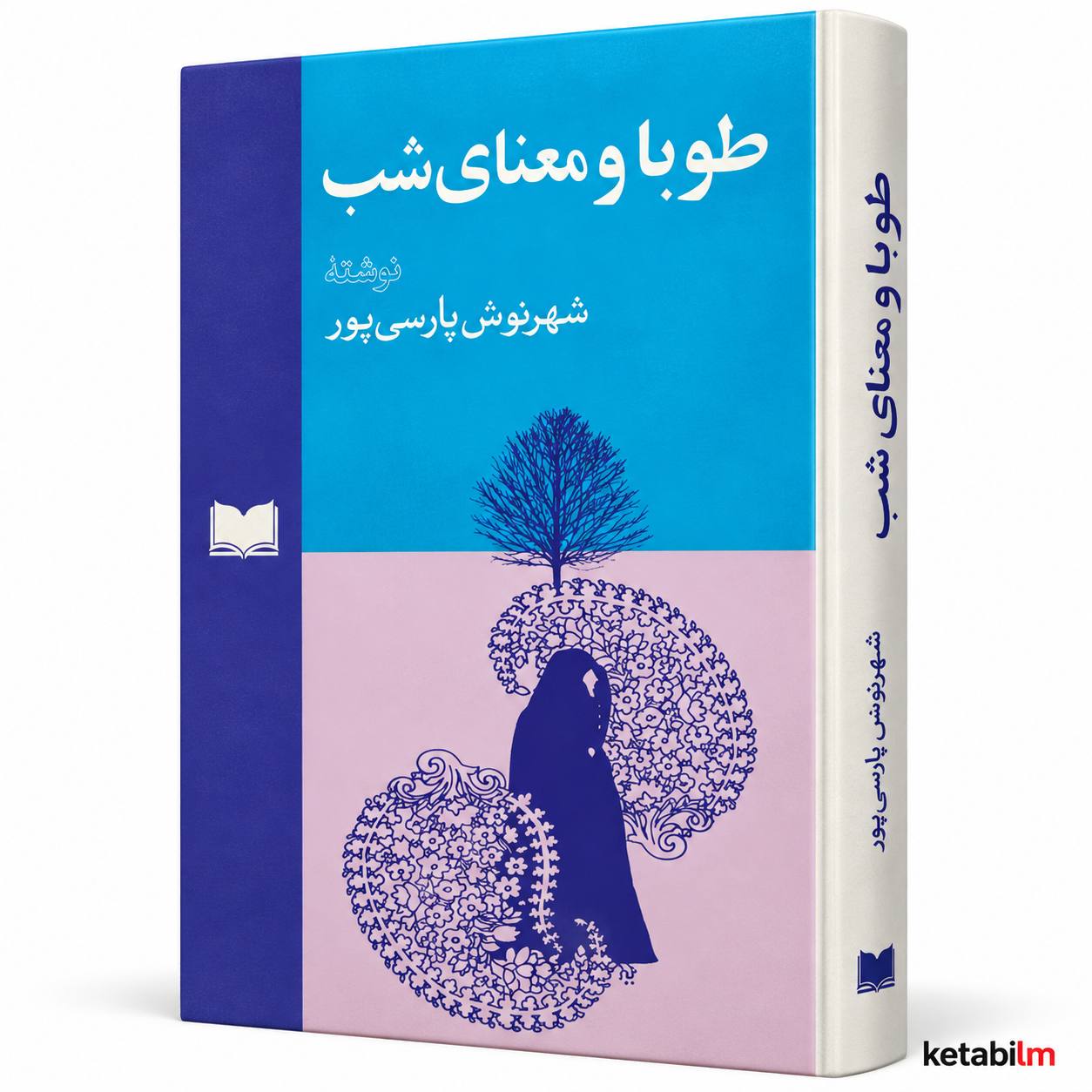 طوبا و معنای شب اثر شهرنوش پارسی‌پور