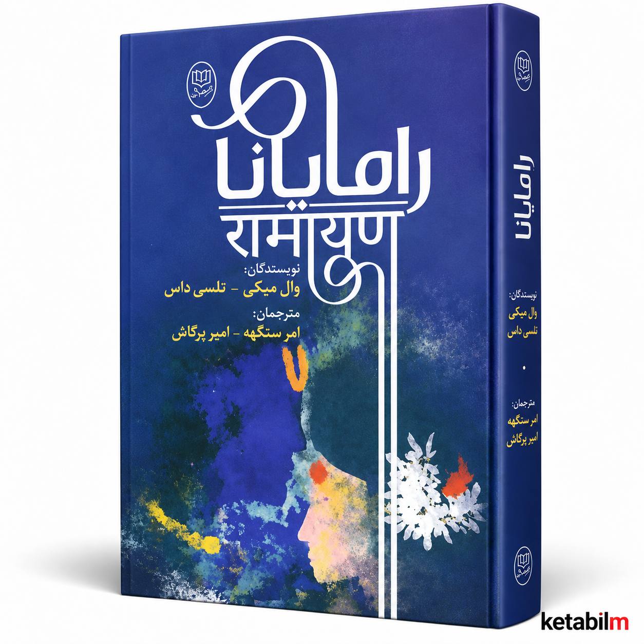 رامایانا اثر وال میکی