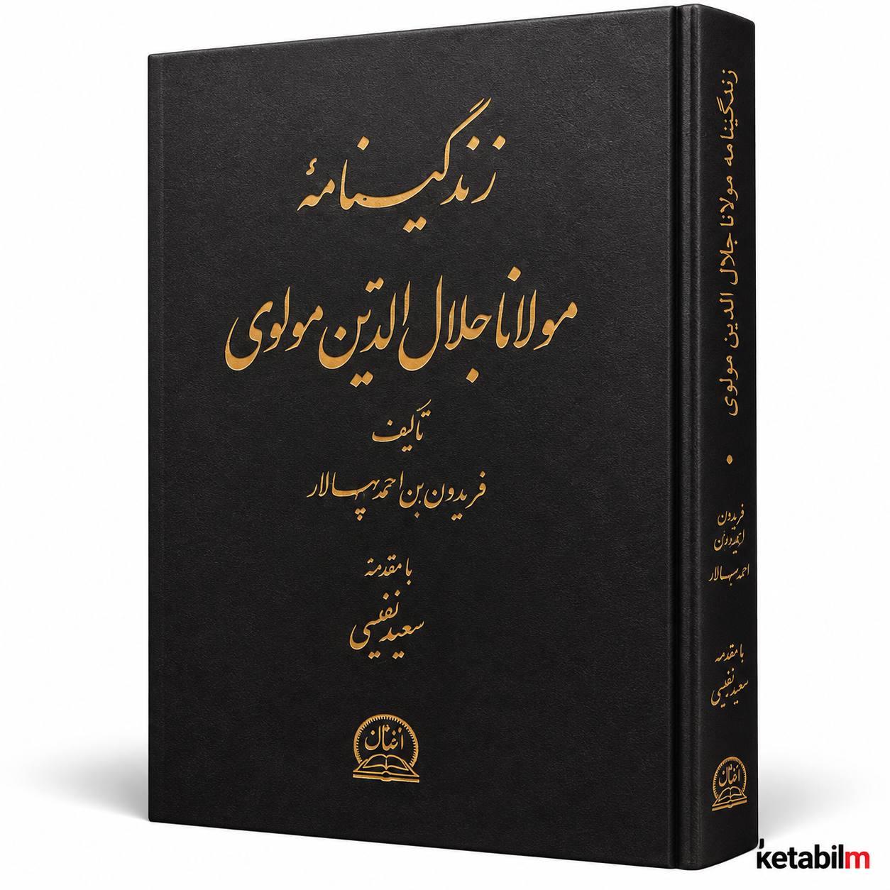 زندگینامه مولانا جلال‌الدین مولوی