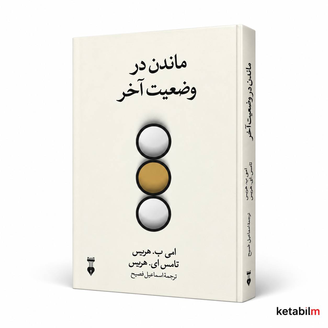 ماندن در وضعیت آخر اثر تامس هاریس