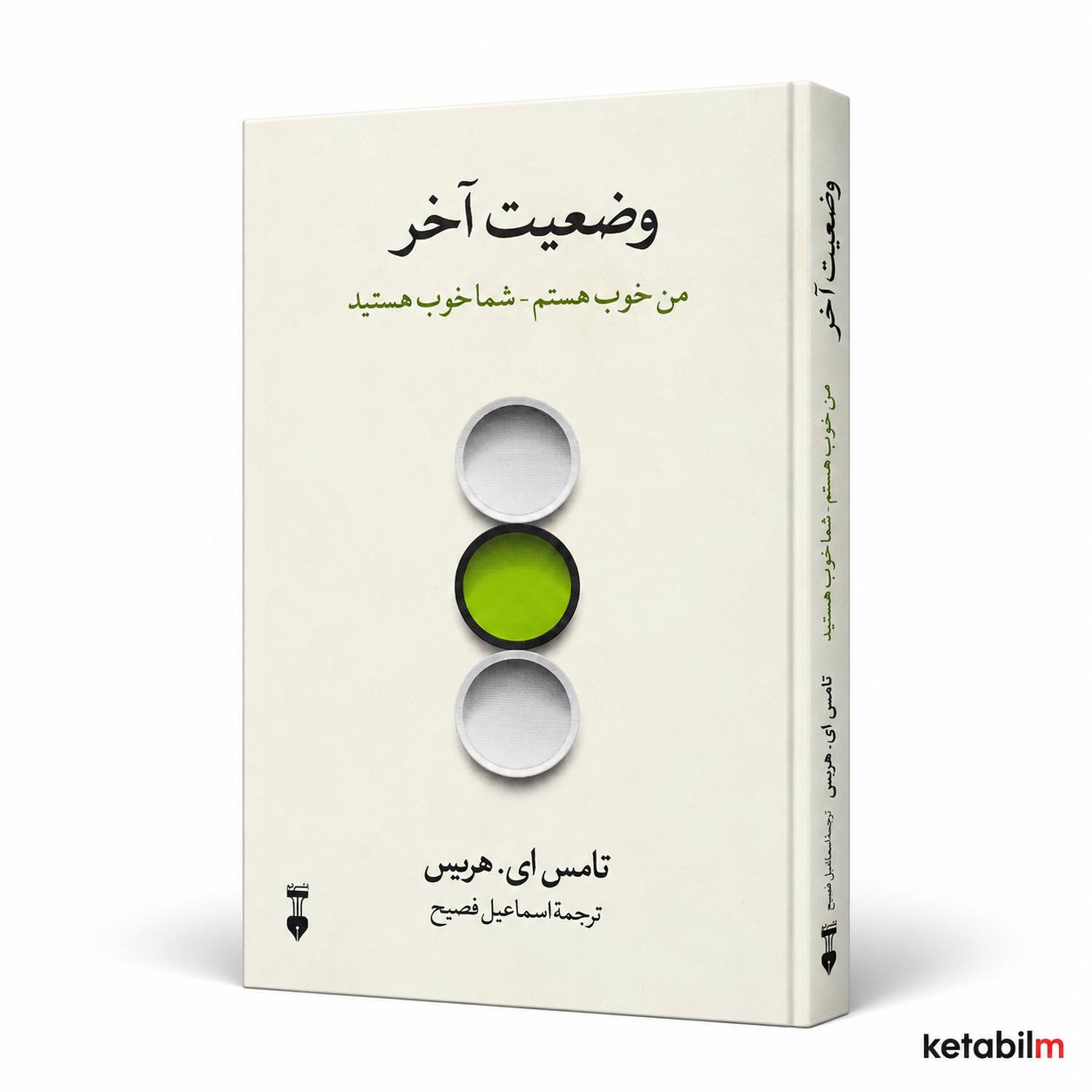 وضعیت آخر اثر تامس ای. هریس