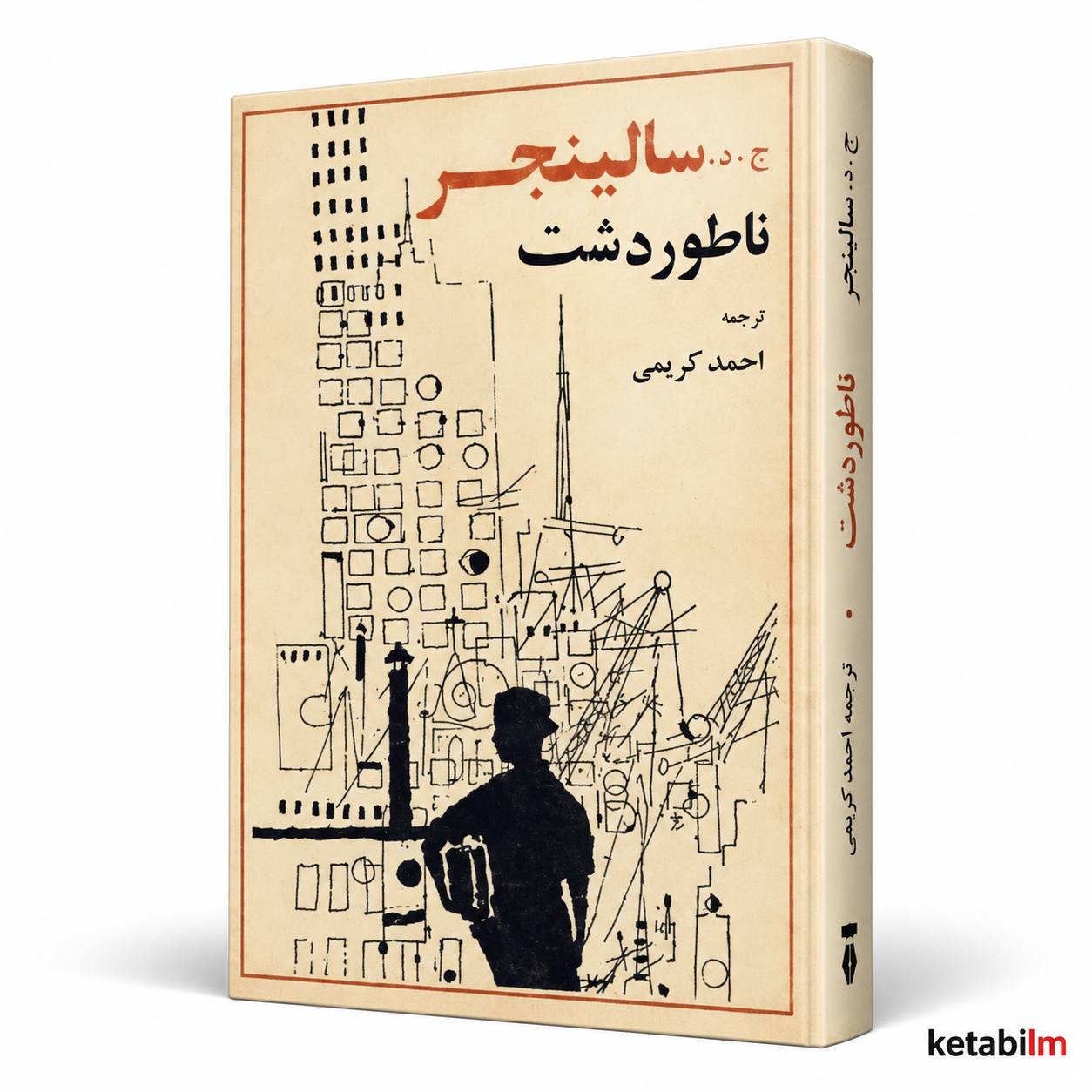 «ناطور دشت» اثر جروم دیوید سالینجر