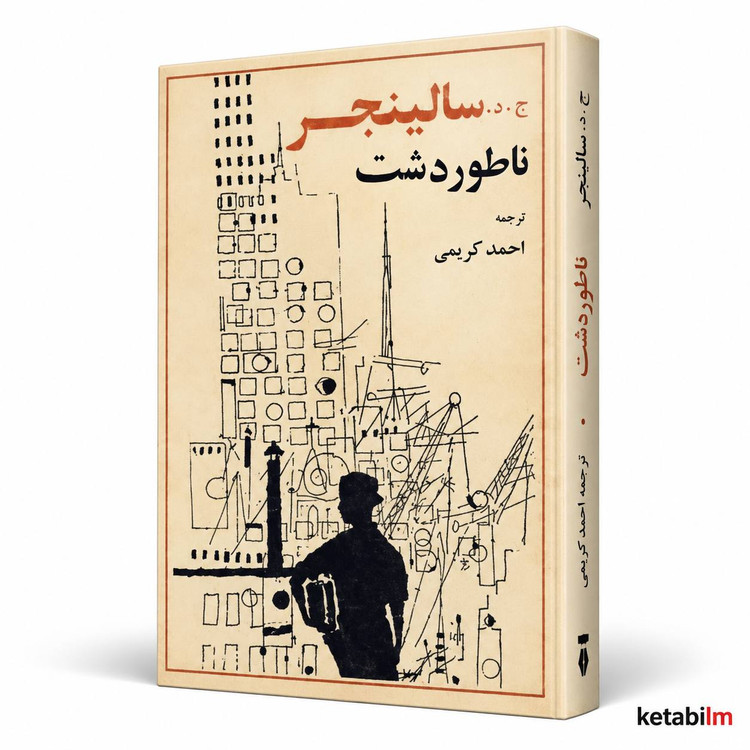 «ناطور دشت» اثر جروم دیوید سالینجر