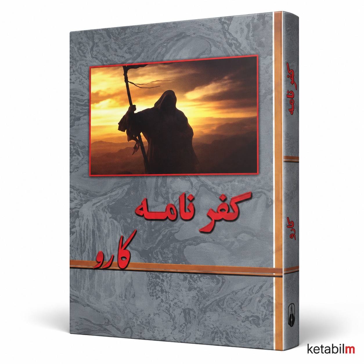 کتاب «کفرنامه» اثر کارو