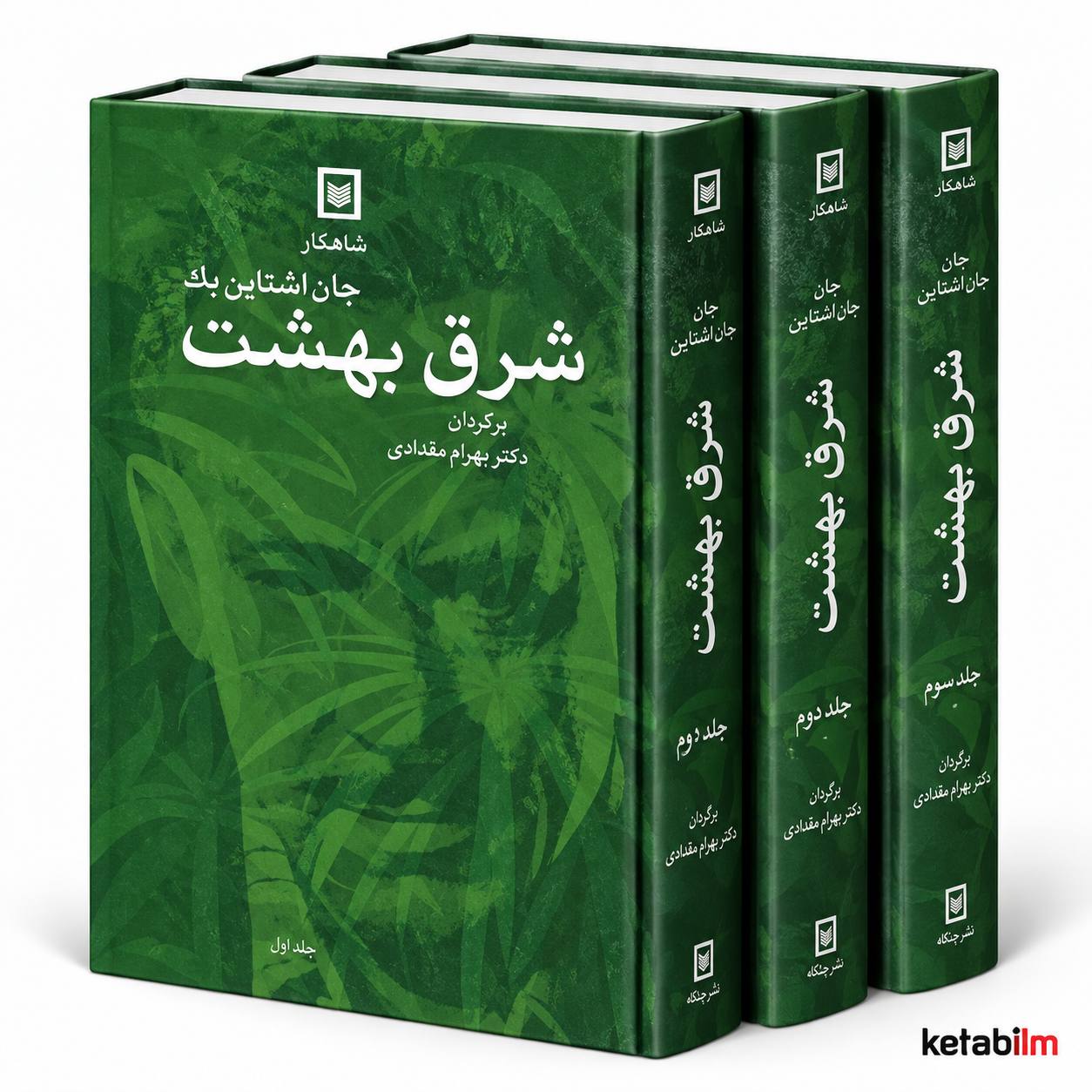 شرق بهشت اثر جان اشتاین‌بک